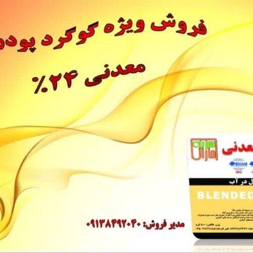 گوگرد معدنی پودری24%