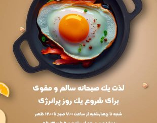 صبحانه کافه رستوران 435