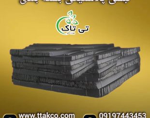 نبشی پلاستیکی ، نبشی پلاستیکی کاشی 09199762163