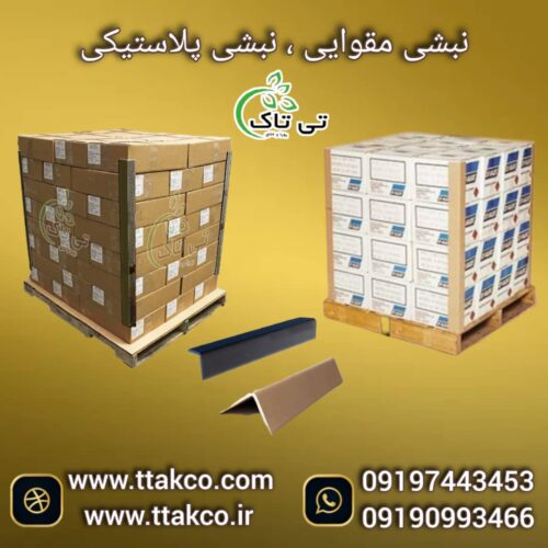 نبشی پلاستیکی ، نبشی پلاستیکی پالت 09199762163