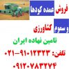 خرید و فروش هیومیک،گوگرد،دی آمونیوم،فروت ست در ارومیه