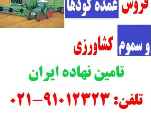 خرید و فروش هیومیک،گوگرد،دی آمونیوم،فروت ست در ارومیه