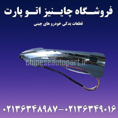 لوازم یدکی و قطعات خودروهای چینی