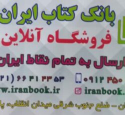 فروش کتاب،فروش کلیه کتابهای کمک درسی از پیش دبستان تا کنکور با ارسال رایگان