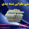 نبشی مقوایی محافظ | نبشی ضربه گیر مقوایی در بسته بندی 09197443453