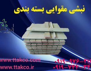 نبشی مقوایی محافظ | نبشی ضربه گیر مقوایی در بسته بندی 09197443453