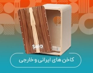 ساز کاخن | خرید کاخن – تاچ موزیک