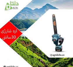 اره شارژی باس مدل BS0038