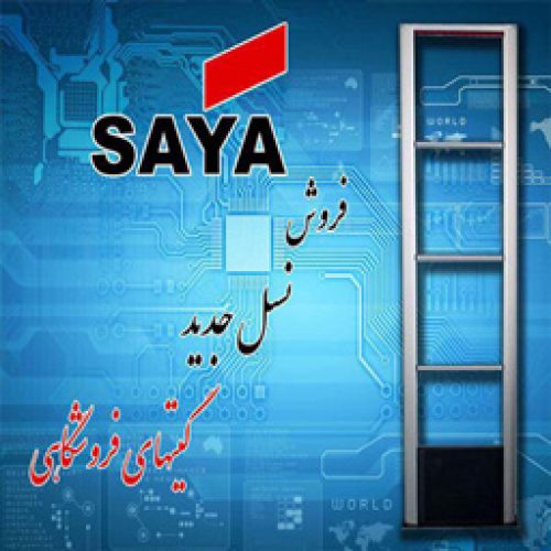 گیت کنترل تردد فروشگاهی اصفهان