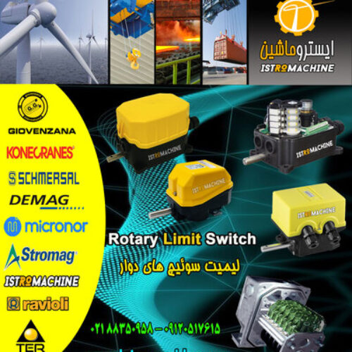 فروش لیمیت سوییچ چرخشی | RAVIOLI Gear limit switch | TER Rotary limit switch | Stromag geared CAM limit switch