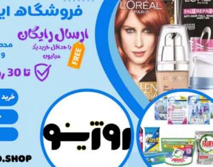 فروشگاه اینترنتی روژینو