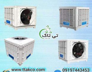 خرید کولر آبی صنعتی با مناسب ترین قیمت در سراسر کشور 09190993466