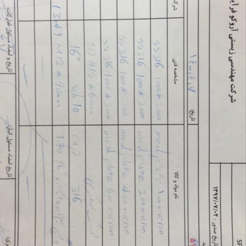 مش کو – تامین مستقیم توری های استیل