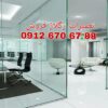 تعمیرات شیشه سکوریت در غرب تهران 09126706788 ارزان قیمت