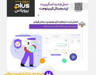 اسکریپت صرافی ارز دیجیتال کریپتوجت قدرتمند