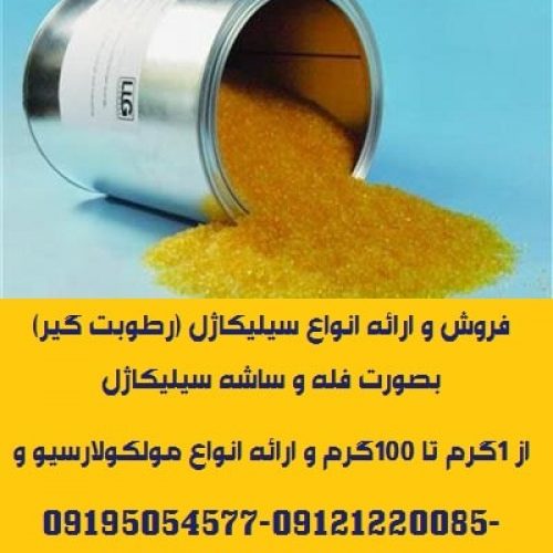 ارائه انواع ساشه رطوبت گیر(سیلیکاژل) مخصوص بسته بندی لوازم و تجهیزات