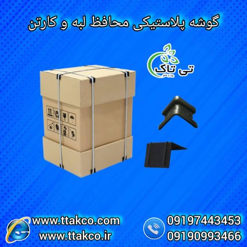 نبشی پلاستیکی ، نبشی پلاستیکی کاشی 09199762163