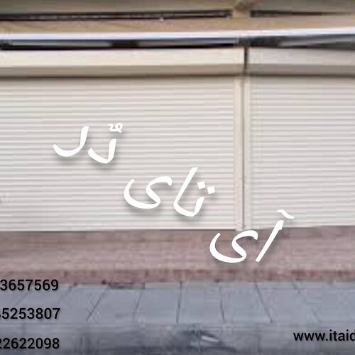 درب سریع بازشو-درب سریع بالارونده-فست رول-درب صنعتی اتوماتیک-درب برقی درب اتوماتیک شیشه ای-درب سردخانه ای-فولد آپ هیبریدی