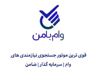 سایت اگهی  وام بامن