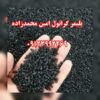 تولید و فروش گرانول پلی اتیلن محمدزاده 09123992269