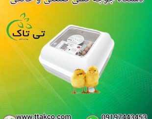 دستگاه جوجه کشی خانگی | دستگاه جوجه کشی صنعتی