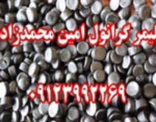 تولید کننده گرانول پلی اتیلن