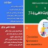 سامانه نوبت دهی و رزرواسیون724