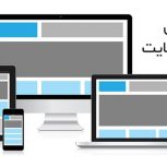 تفاوت طراحی وب سایت Responsive و AMP