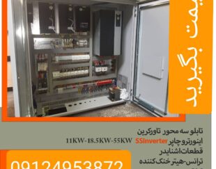 نمایندگی اینورترssinverter