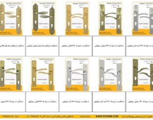 انواع دستگیره درب با نازلترین قیمت در سایت پاوین