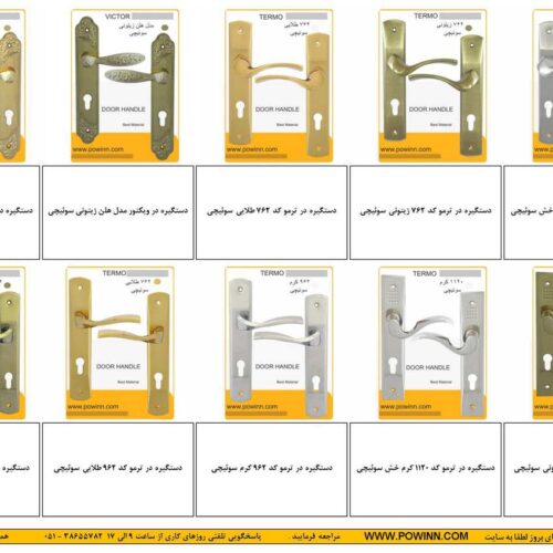 انواع دستگیره درب با نازلترین قیمت در سایت پاوین