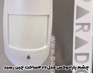 فروش سنسور تشخیص حرکت در اصفهان