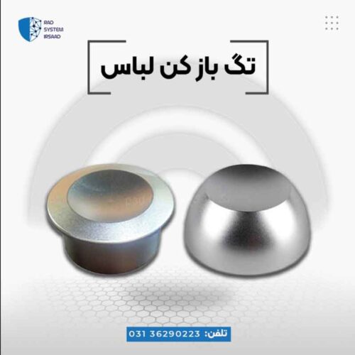 قیمت تگ بازکن سوپر در اصفهان