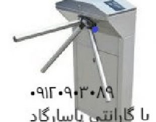 گیت بازرسی تردد باشگاه