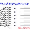 تنظیم انواع  قراردادهای حقوقی آنلاین