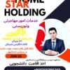 خدمات توریستی و اقامتی در استانبول