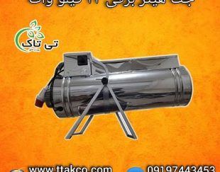 قیمت جت هیتر برقی سه فاز 24 کیلو وات تی تاک 09190993466