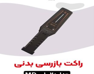 قیمت راکت تفتیش در اصفهان