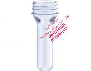 پریفورم دهانه 38 شیر pet preform 38mm