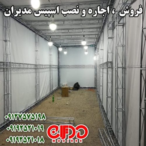 سازه های نمایشگاهی مدیران اسپیس فریم و بست اسپیس