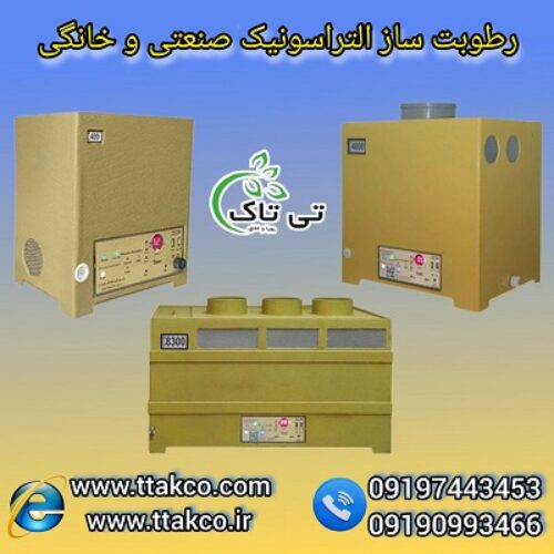 رطوبت ساز التراسونیک مدل 5800 صنعتی ، مه ساز