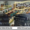 تولید کننده نبشی پلاستیکی در آستارا 09190107631