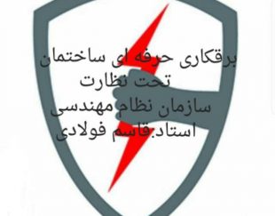 برقکارساختمان درلالی