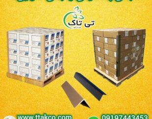 خرید و قیمت نبشی مقوایی  |  نبشی محافظ  بسته بندی کابینت 09197443453