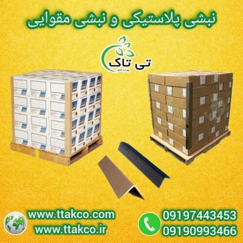 خرید و قیمت نبشی مقوایی  |  نبشی محافظ  بسته بندی کابینت 09197443453