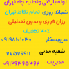 تخلیه چاه رودهن