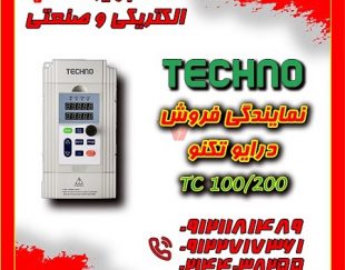 درایو تکنو TECHNO