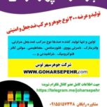 انواع مرکب وجوهر امنیتی و ضدجعل نامرئی واترمارک حرارتی مادون قرمز و مغناطیسی