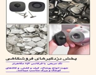 قیمت تگ مربعی در اصفهان