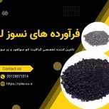 فروش انواع فرآورده های گرافیتی با بهترین کیفیت